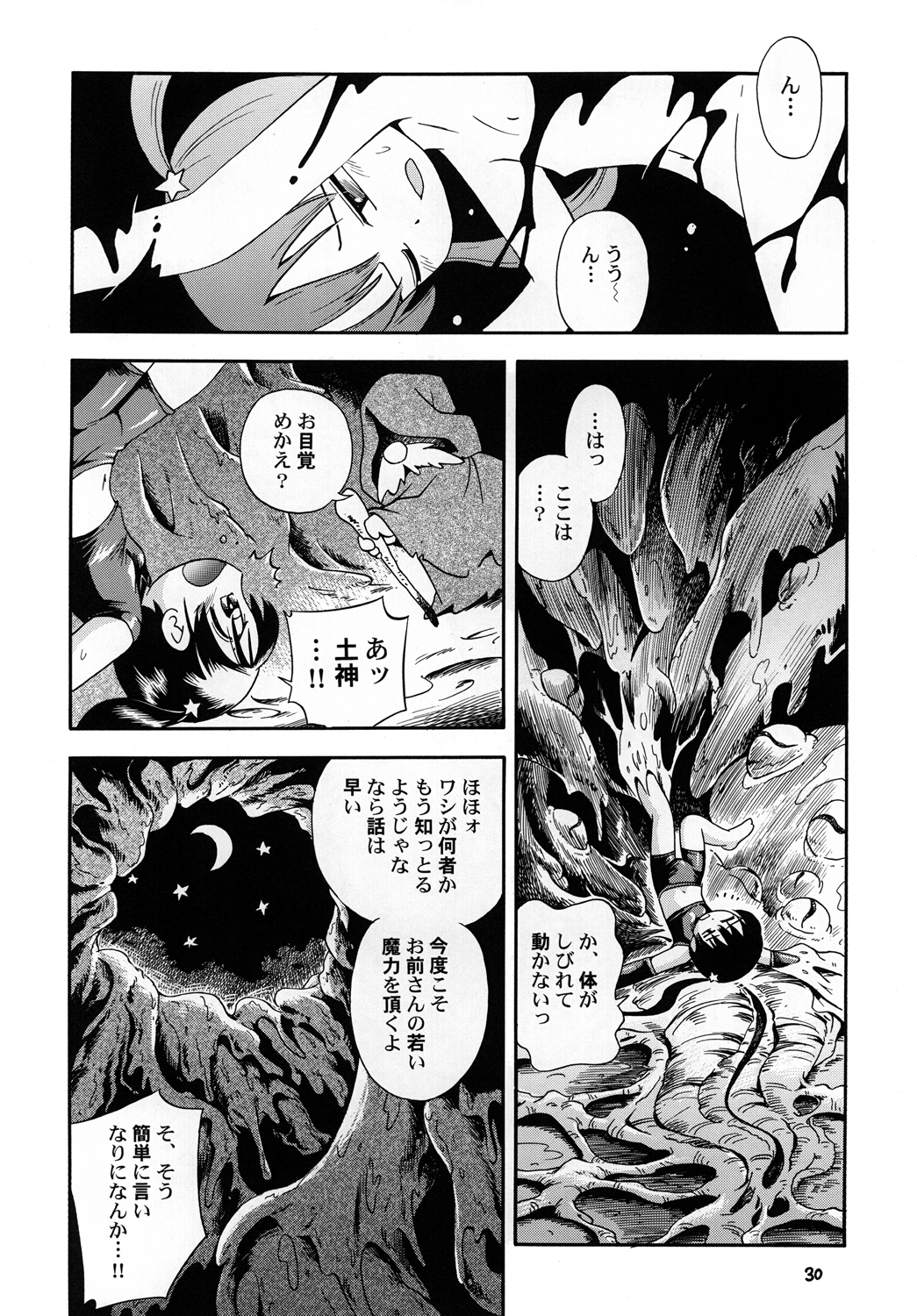 [ぷち屋 (ほしのふうた)] プチ魔女ゆ～ぷるちゃんとルル [DL版]