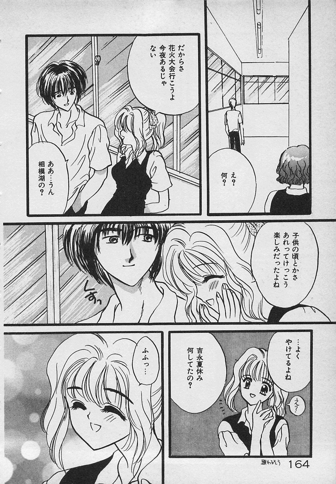 [嶋尾和] やっぱり生がスキ！