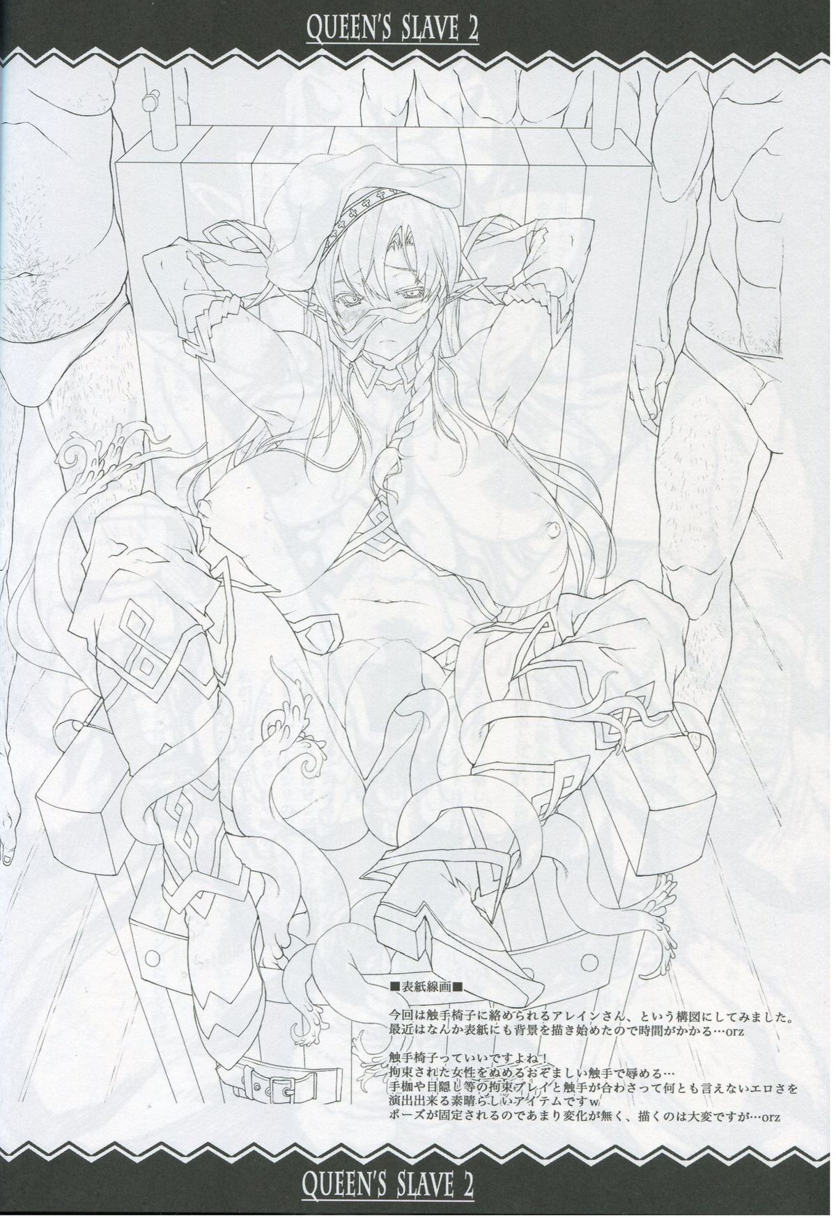 (C81) [Erect Touch (エレクトさわる)] QUEEN'S SLAVE 2 (クイーンズブレイド)