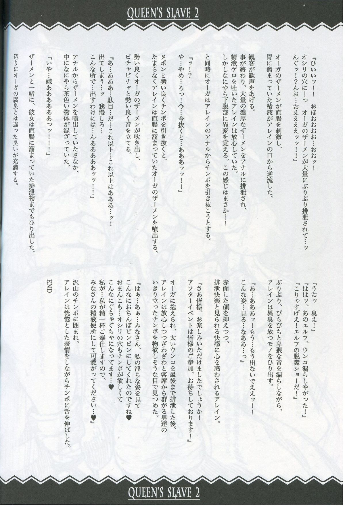 (C81) [Erect Touch (エレクトさわる)] QUEEN'S SLAVE 2 (クイーンズブレイド)