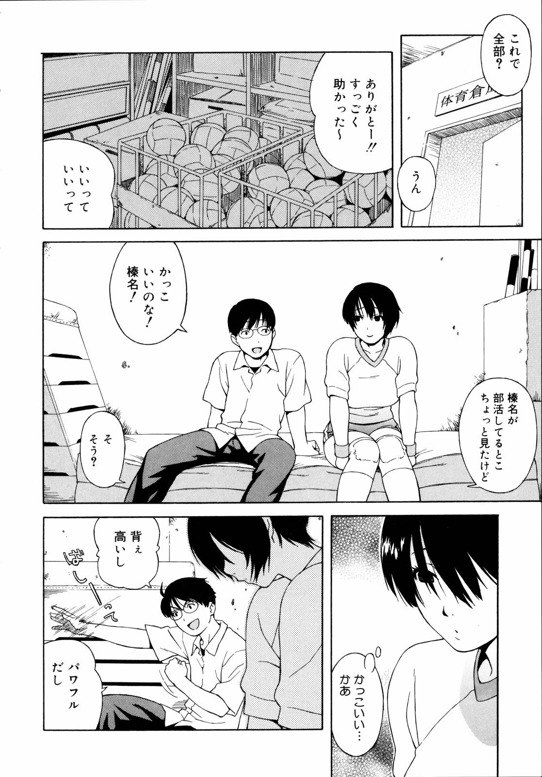 [甚六] 思春期は発情期。 [無修正]