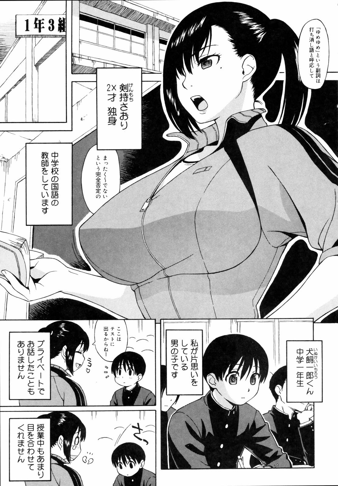 [甚六] 思春期は発情期。 [無修正]