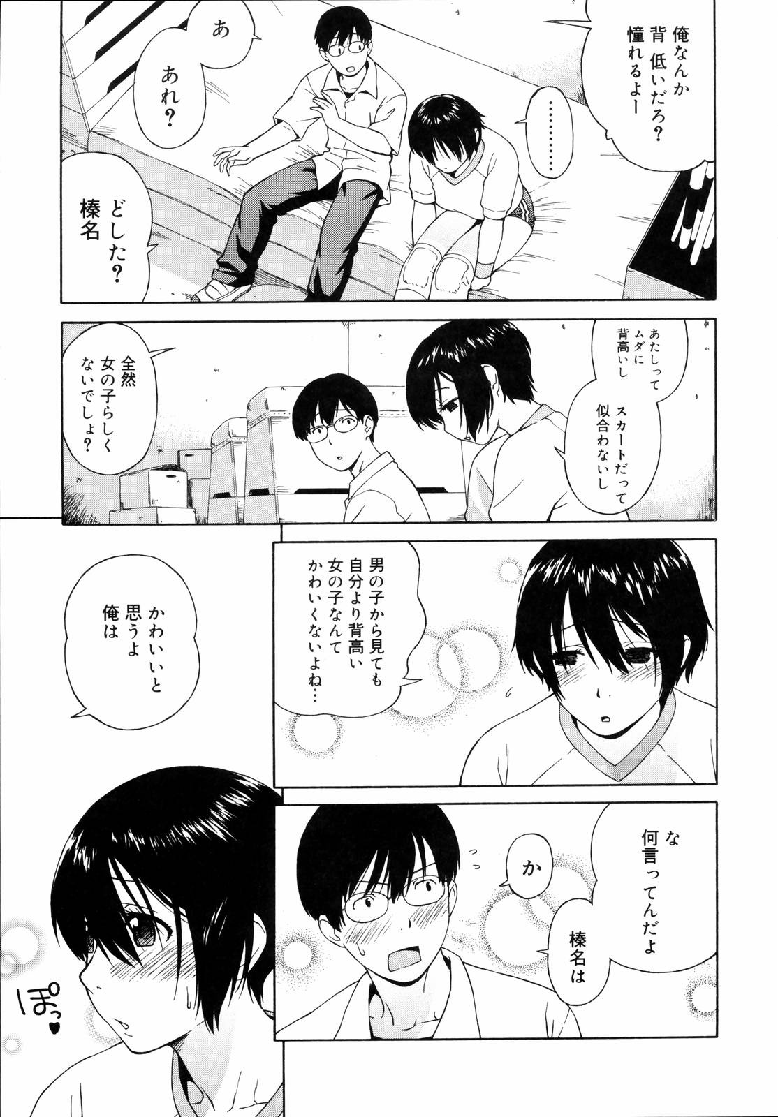 [甚六] 思春期は発情期。 [無修正]