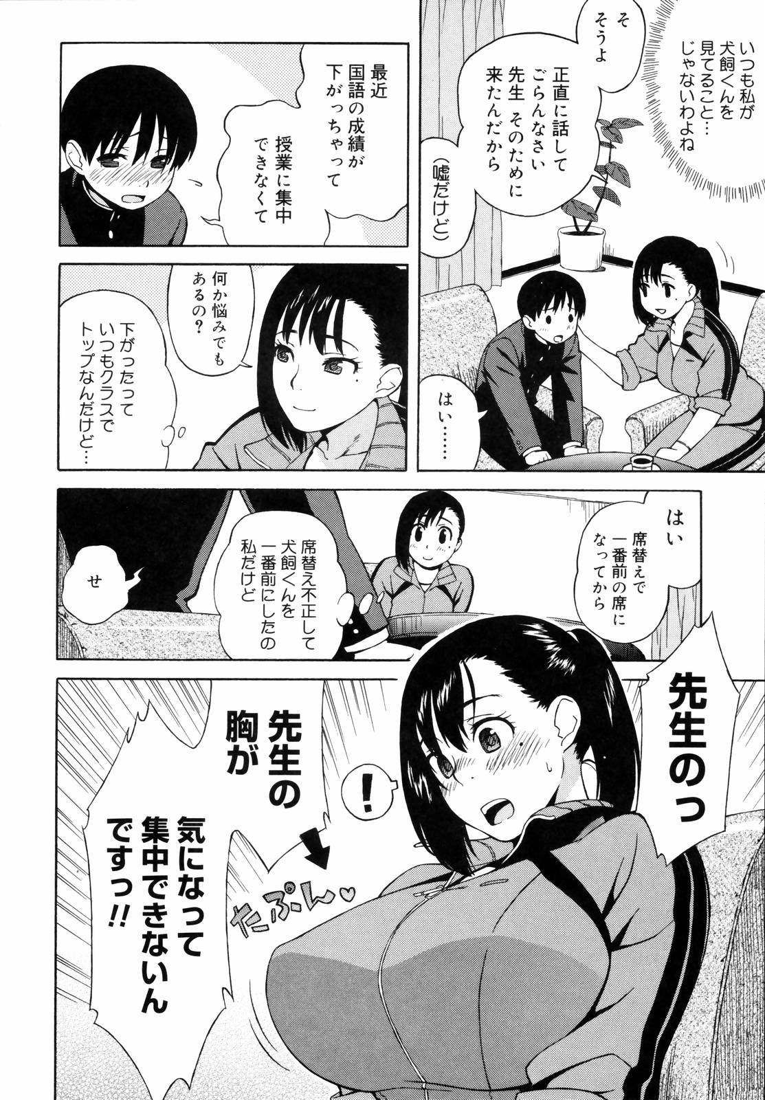 [甚六] 思春期は発情期。 [無修正]
