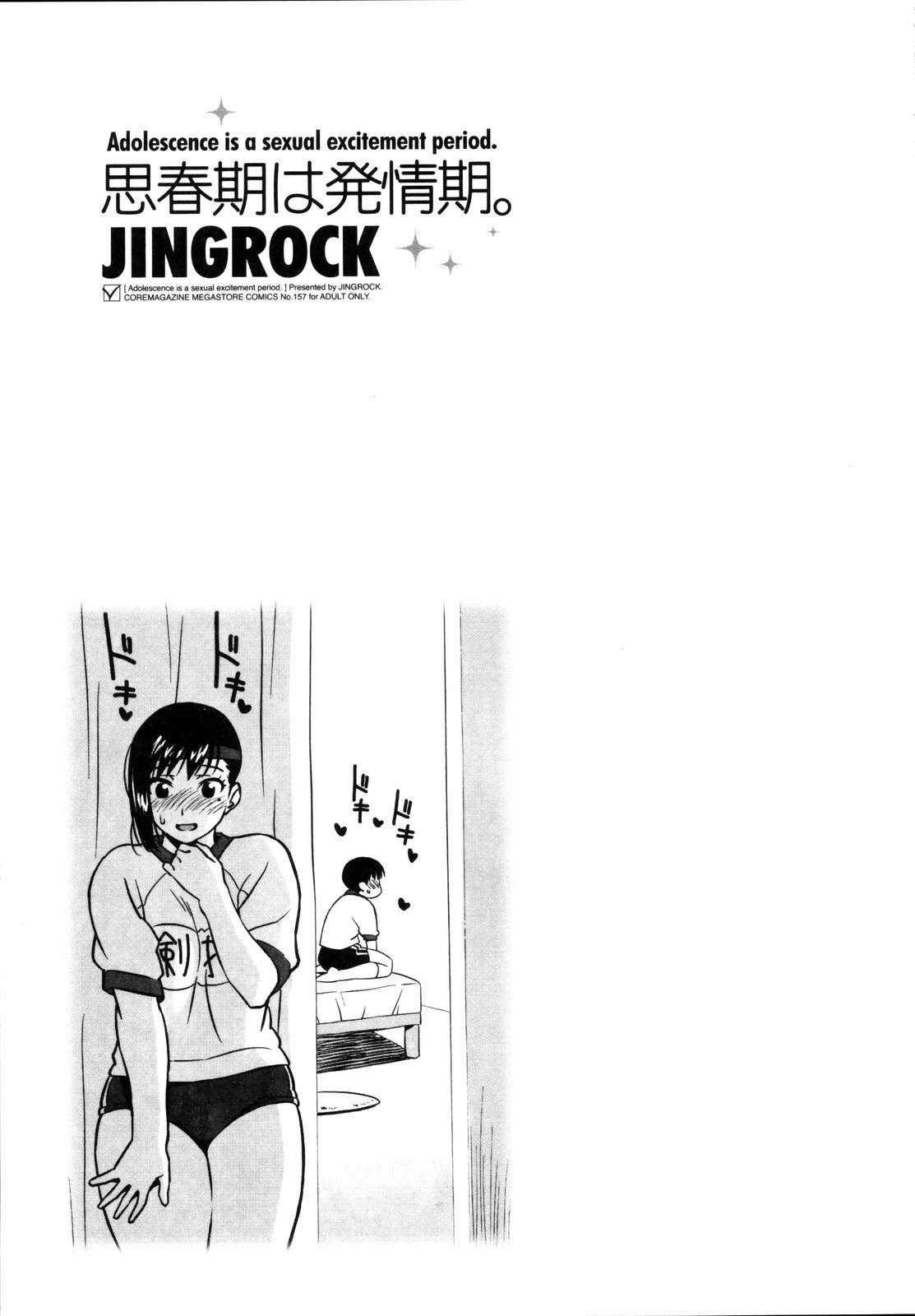 [甚六] 思春期は発情期。 [無修正]