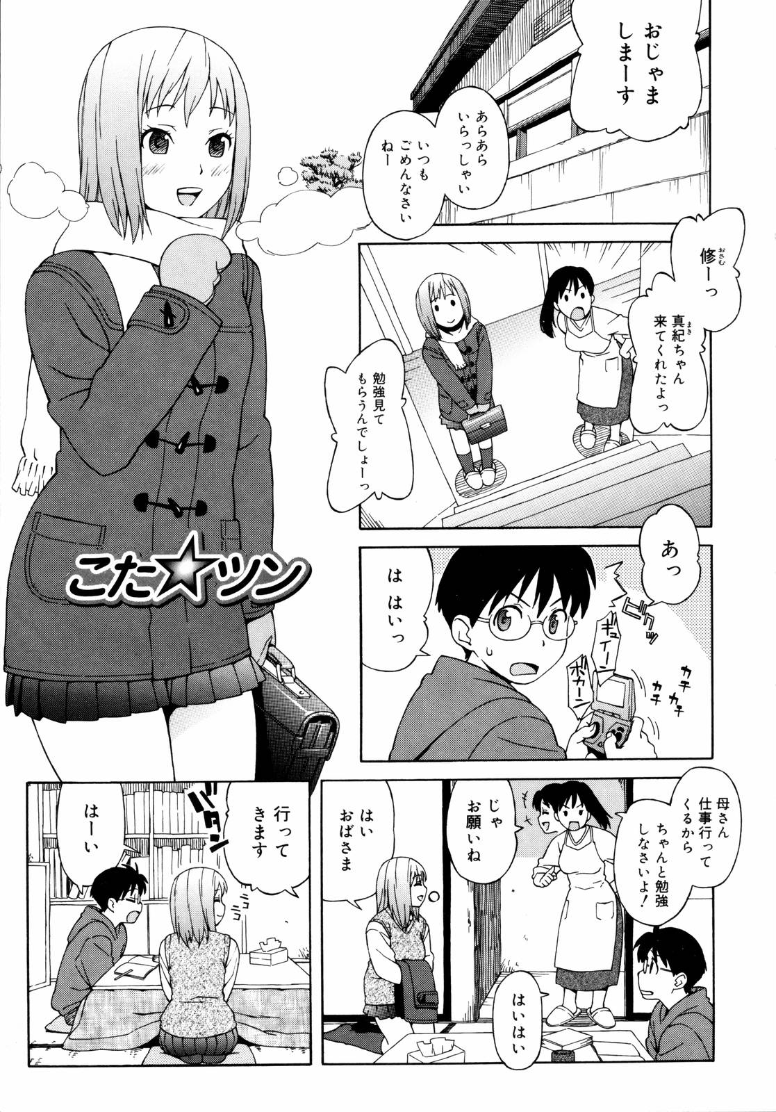 [甚六] 思春期は発情期。 [無修正]