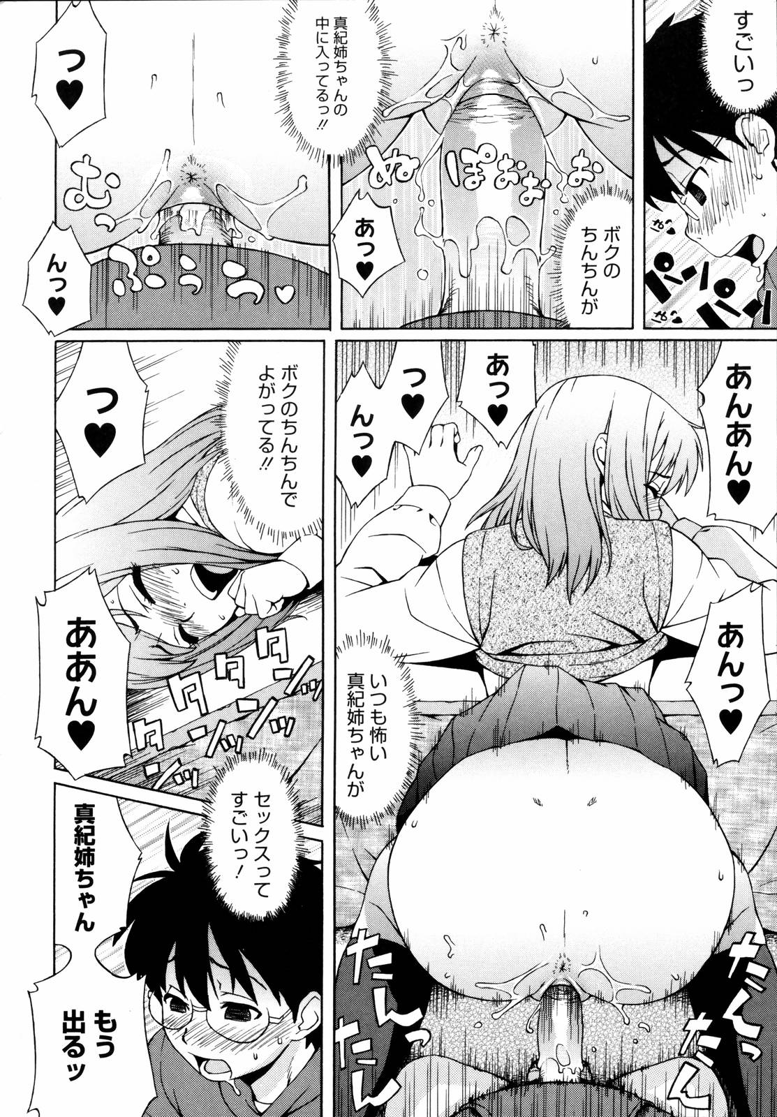 [甚六] 思春期は発情期。 [無修正]