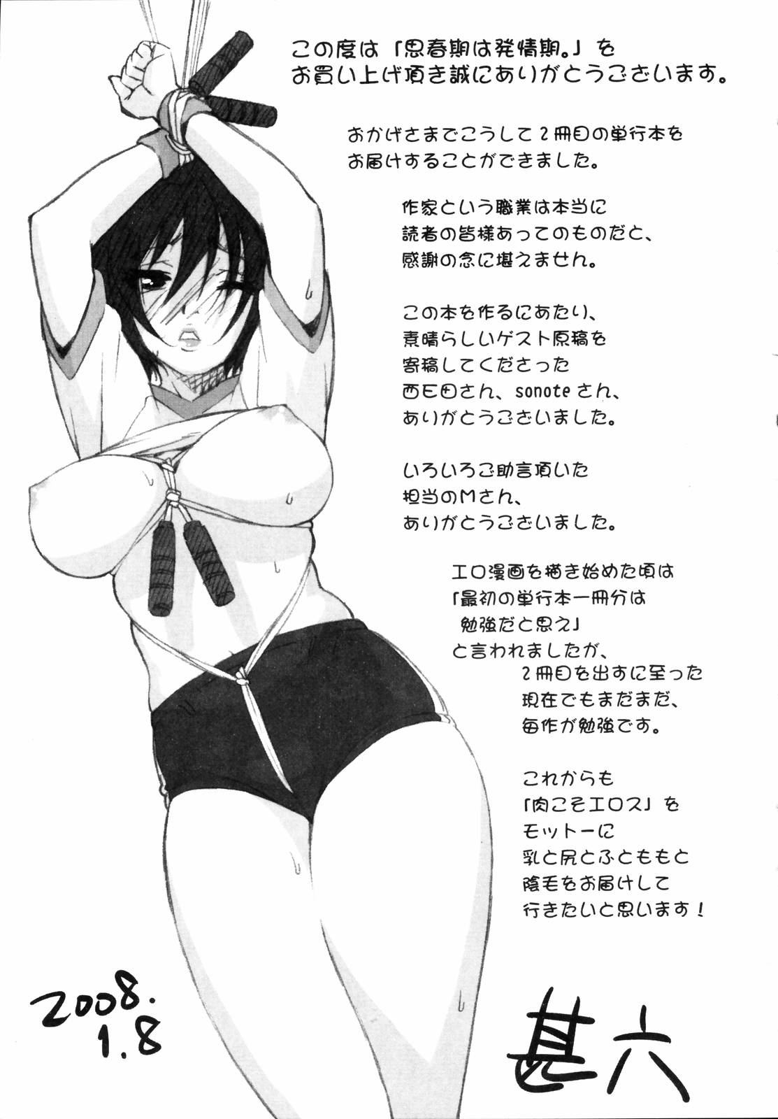 [甚六] 思春期は発情期。 [無修正]