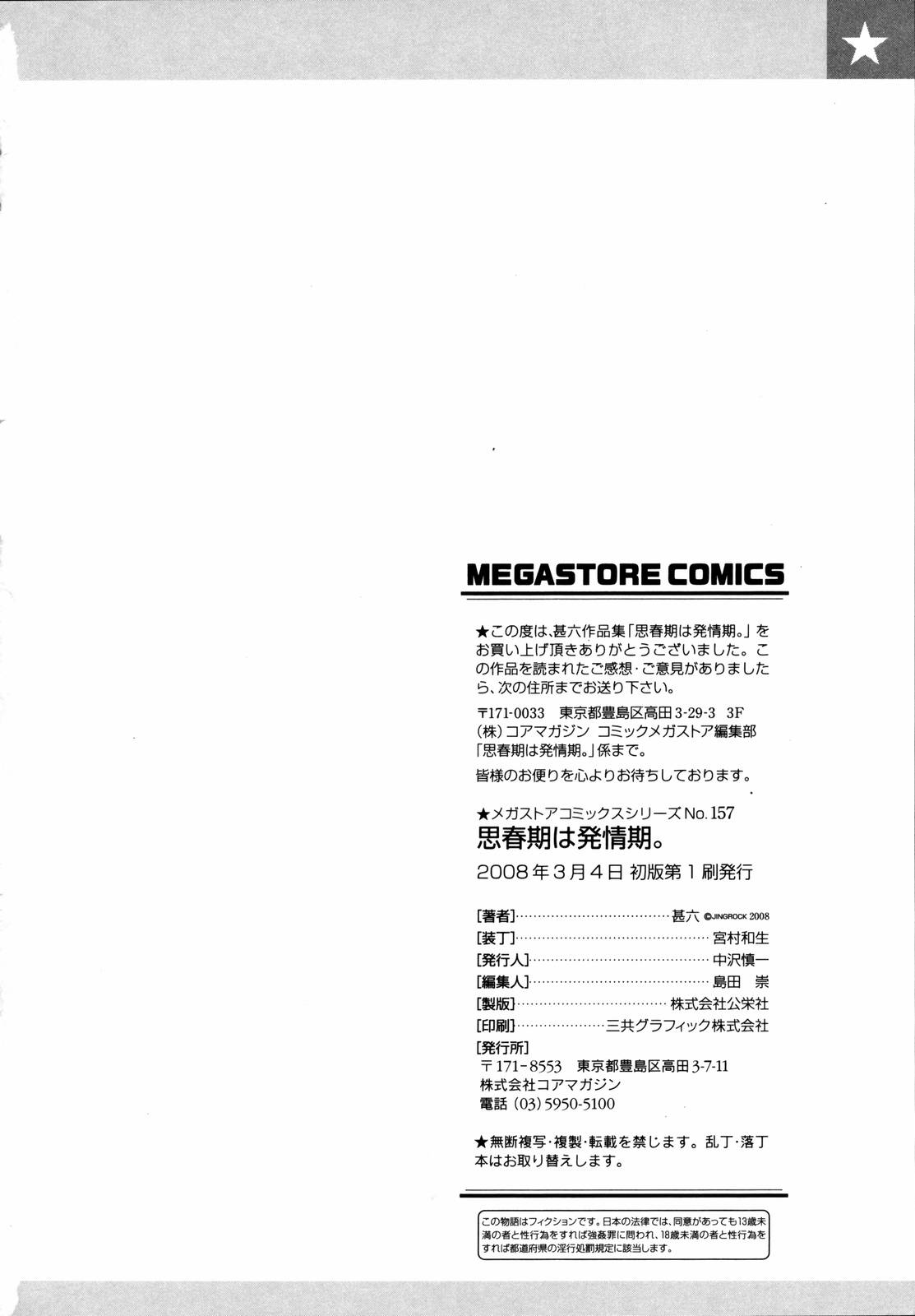 [甚六] 思春期は発情期。 [無修正]