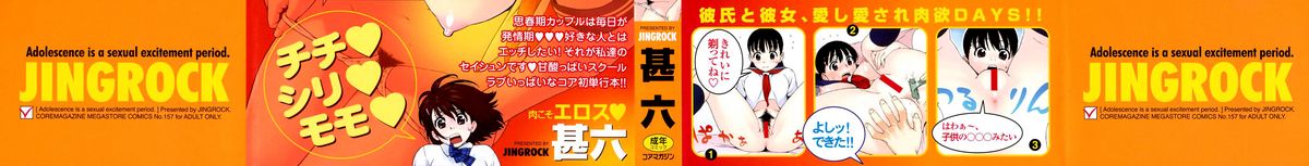 [甚六] 思春期は発情期。 [無修正]