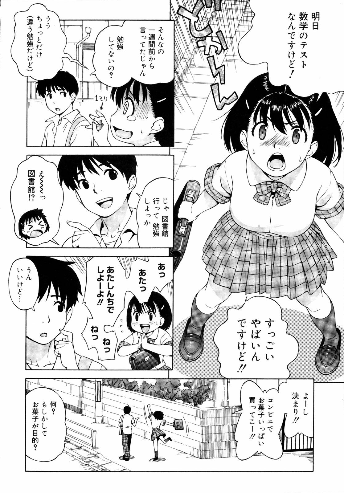 [甚六] 思春期は発情期。 [無修正]
