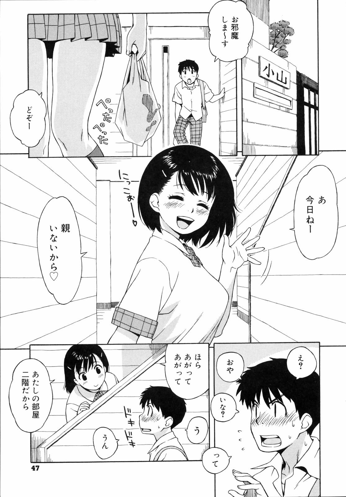 [甚六] 思春期は発情期。 [無修正]