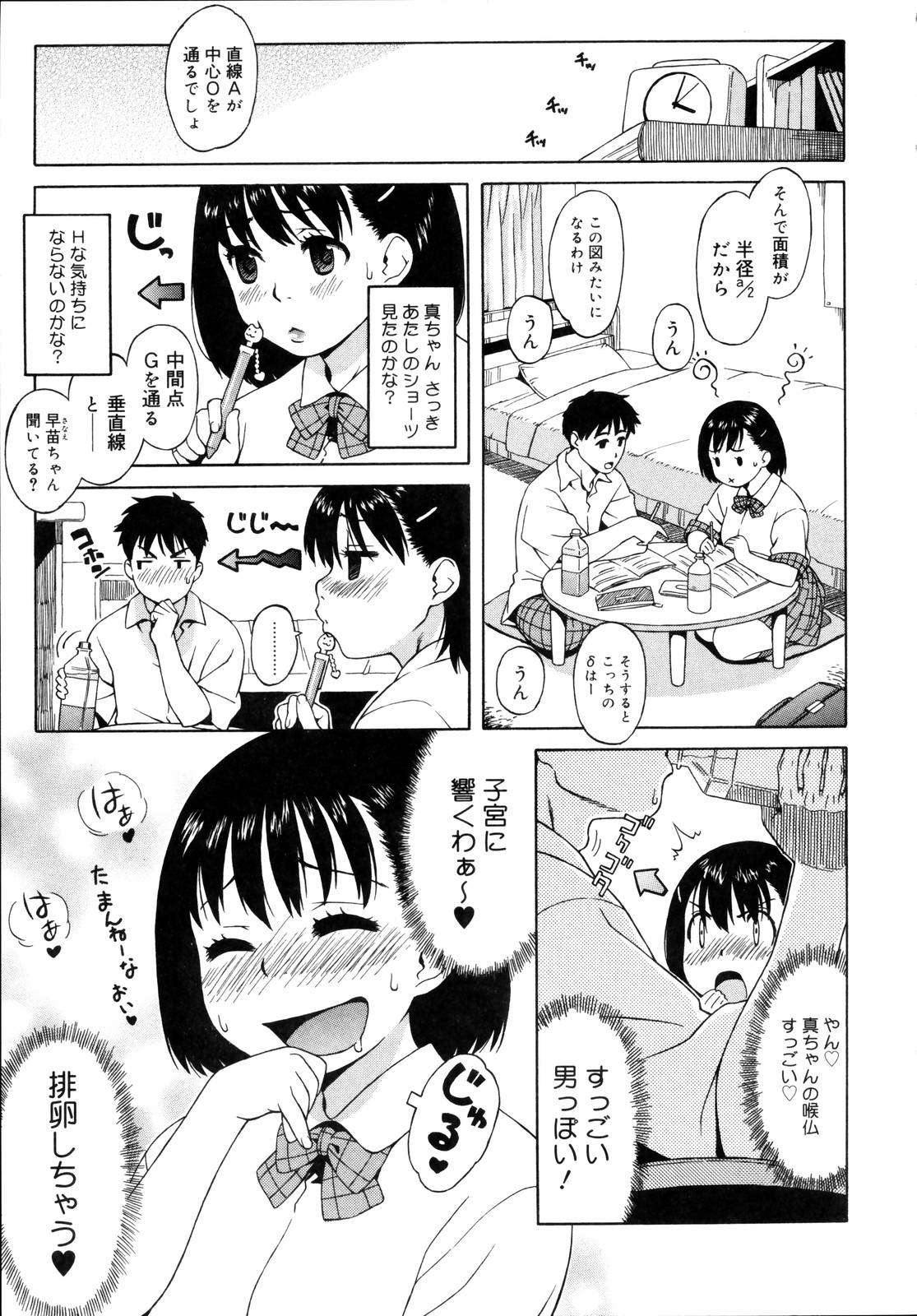[甚六] 思春期は発情期。 [無修正]