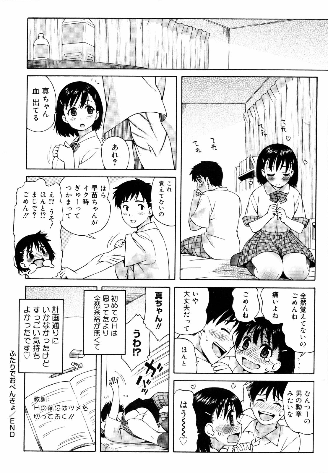 [甚六] 思春期は発情期。 [無修正]