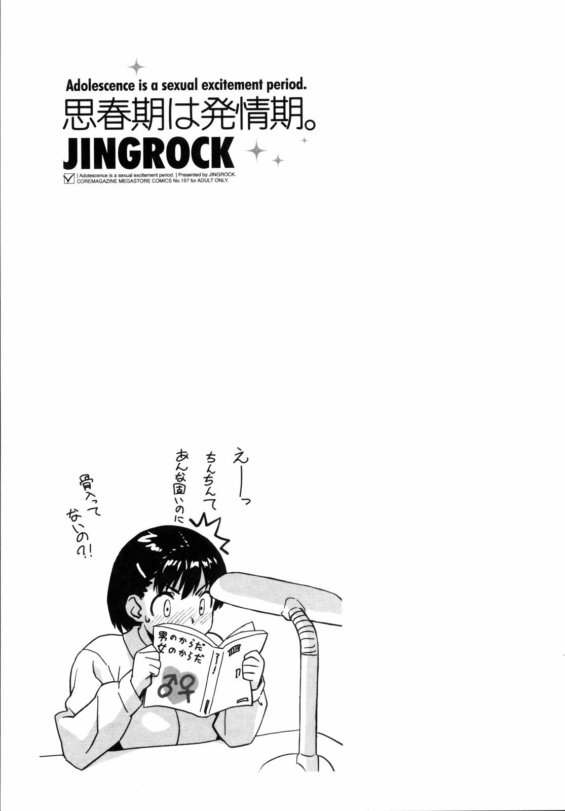 [甚六] 思春期は発情期。 [無修正]