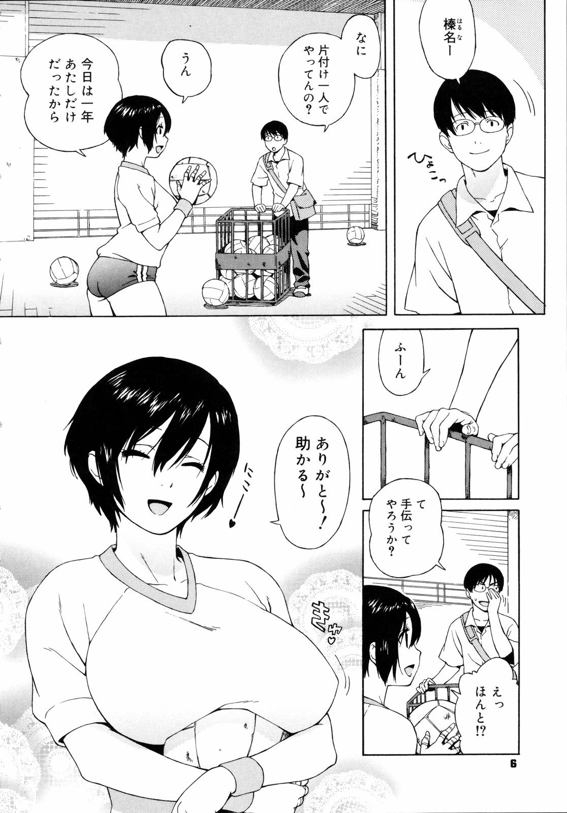 [甚六] 思春期は発情期。 [無修正]