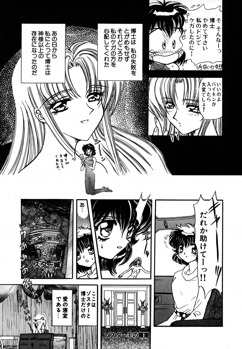 [MARO] シャレーダー 第1巻