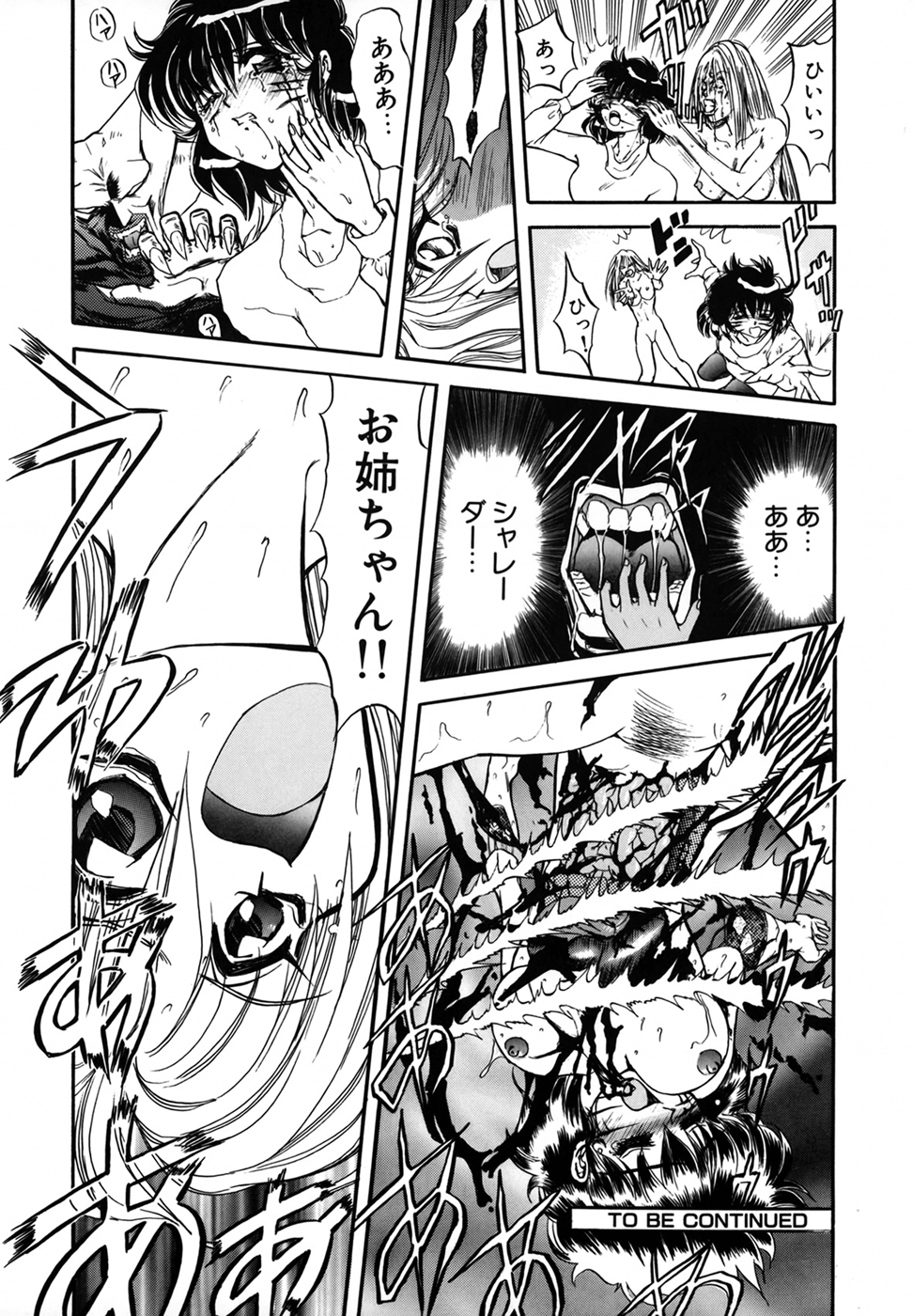 [MARO] シャレーダー 第1巻