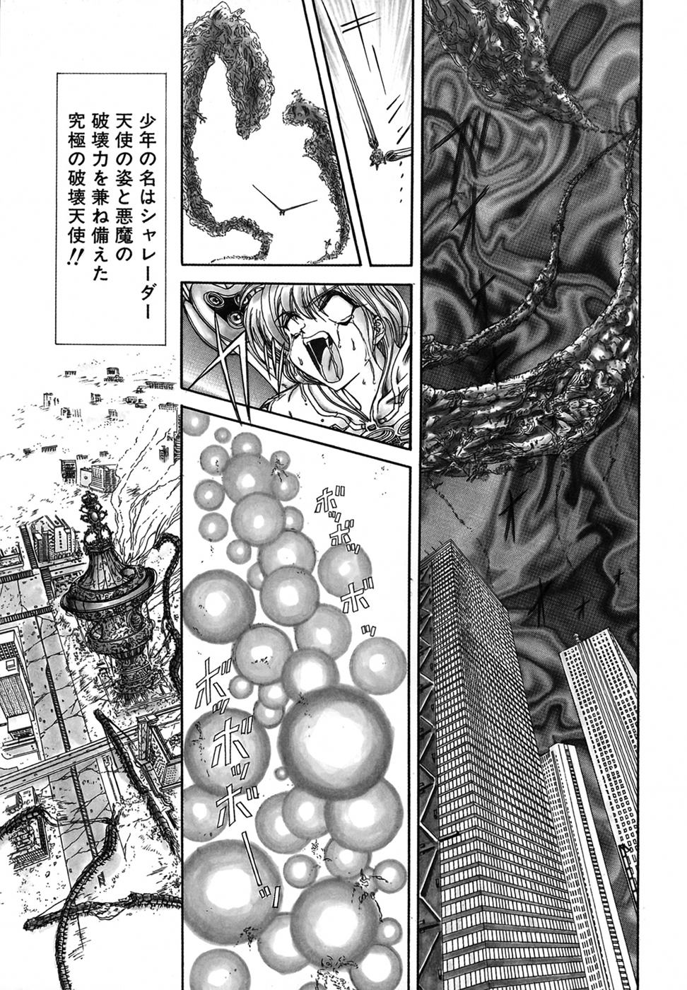 [MARO] シャレーダー 第1巻