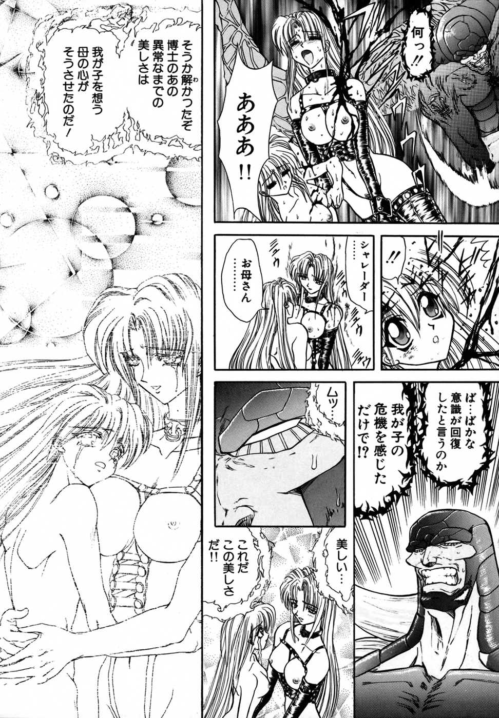 [MARO] シャレーダー 第1巻