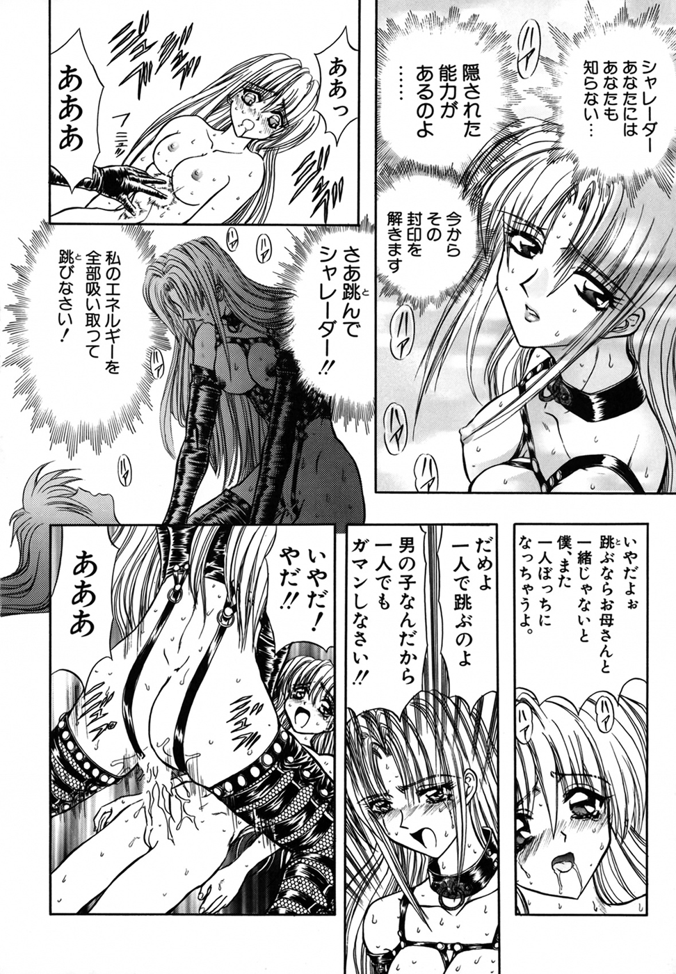 [MARO] シャレーダー 第1巻