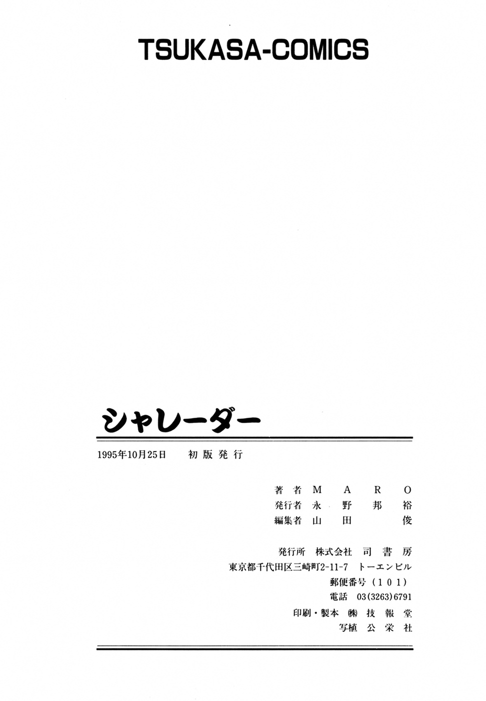 [MARO] シャレーダー 第1巻