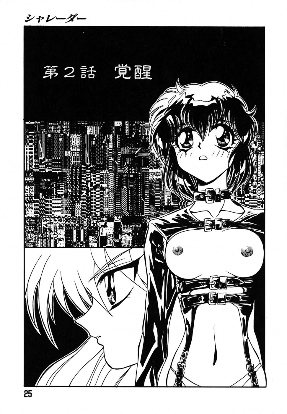 [MARO] シャレーダー 第1巻