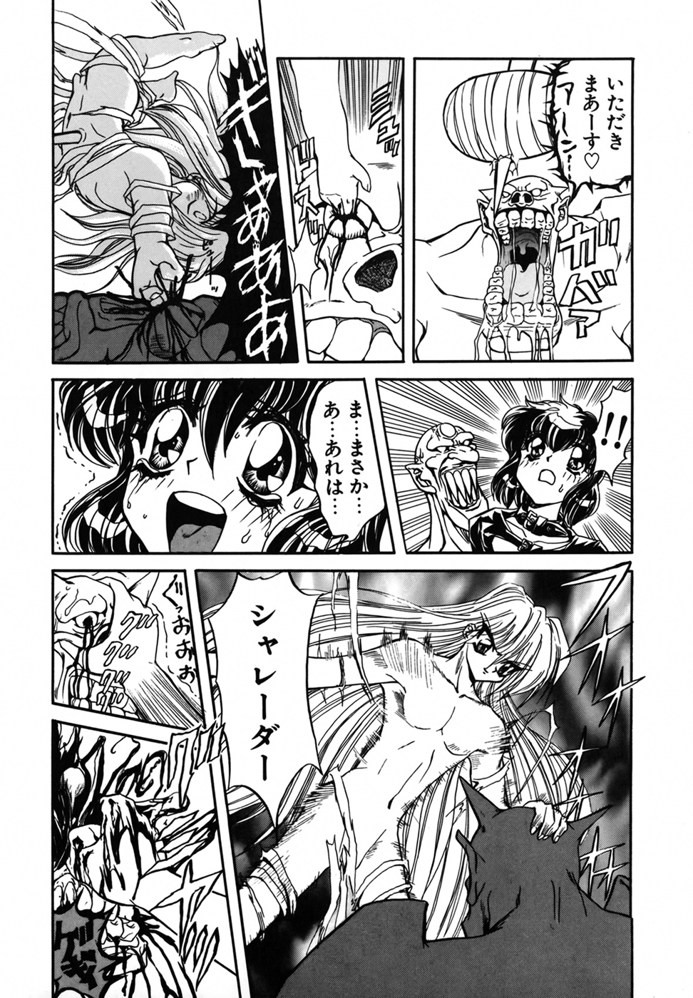 [MARO] シャレーダー 第1巻