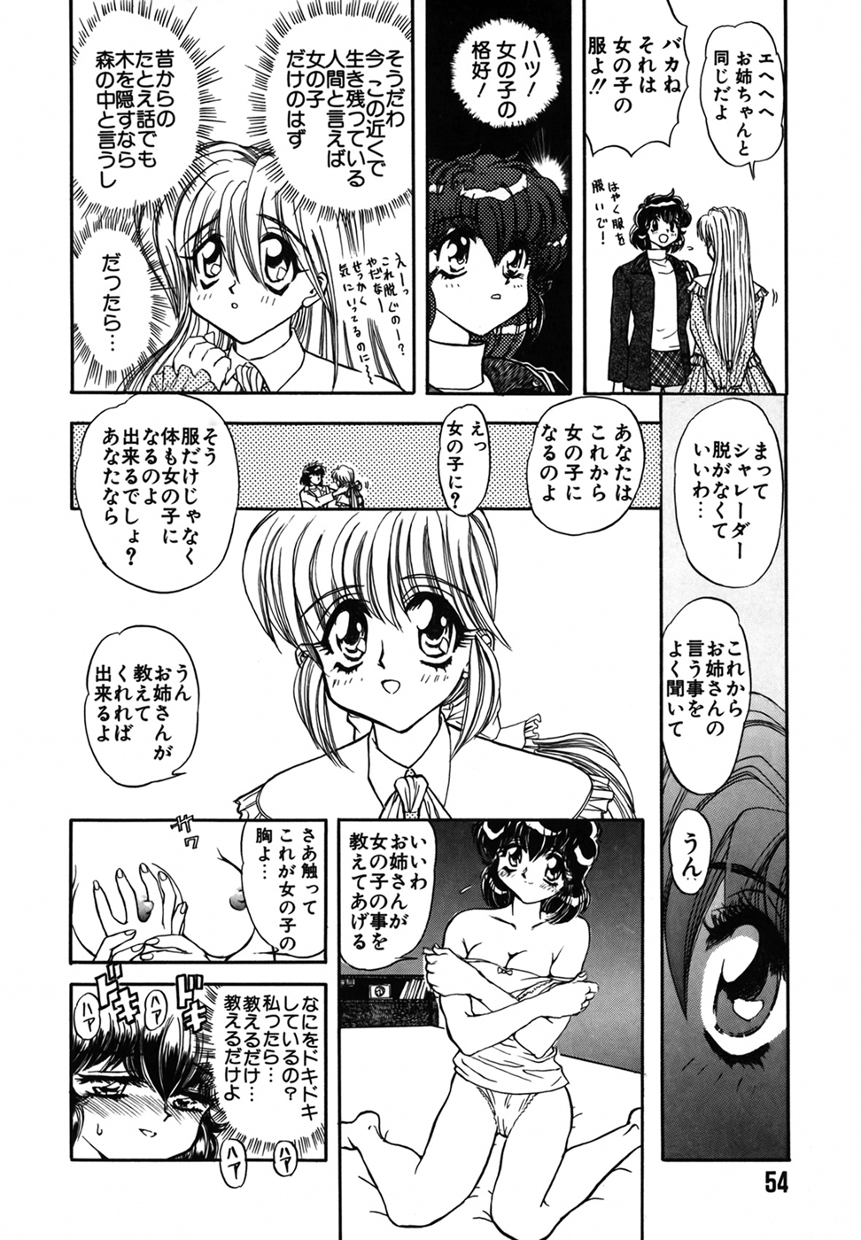 [MARO] シャレーダー 第1巻