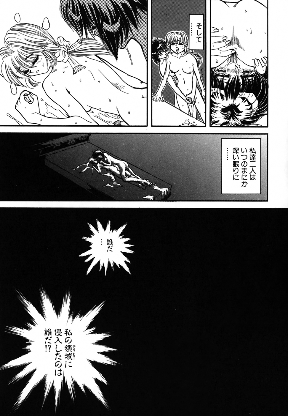 [MARO] シャレーダー 第1巻