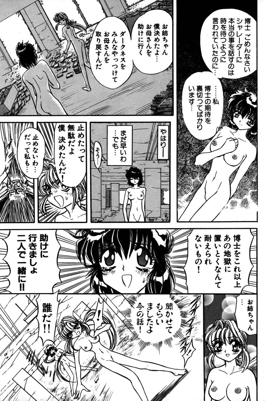 [MARO] シャレーダー 第1巻