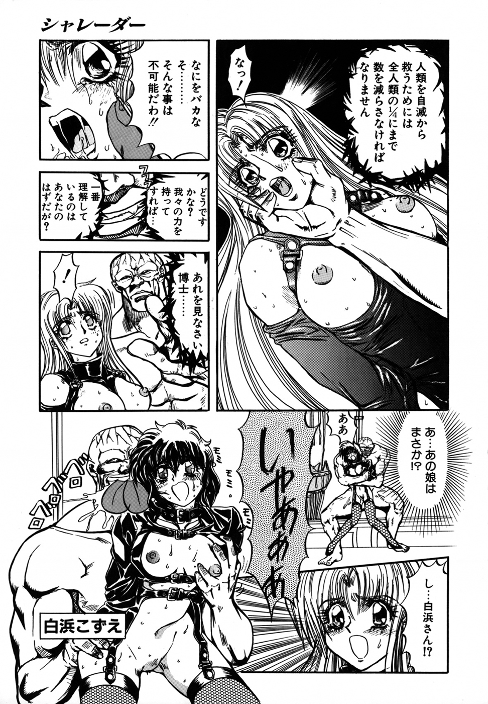 [MARO] シャレーダー 第1巻