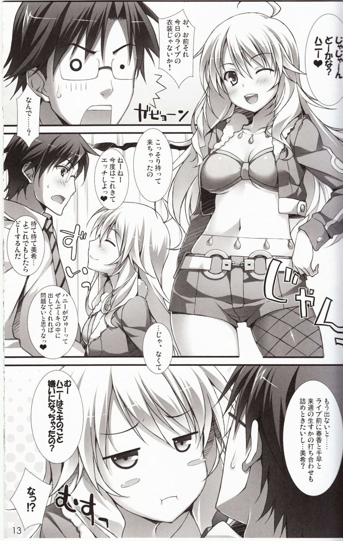 (C81) [WIREFRAME (憂姫はぐれ)] MikiM@S-Perfect Communication- (アイドルマスター)