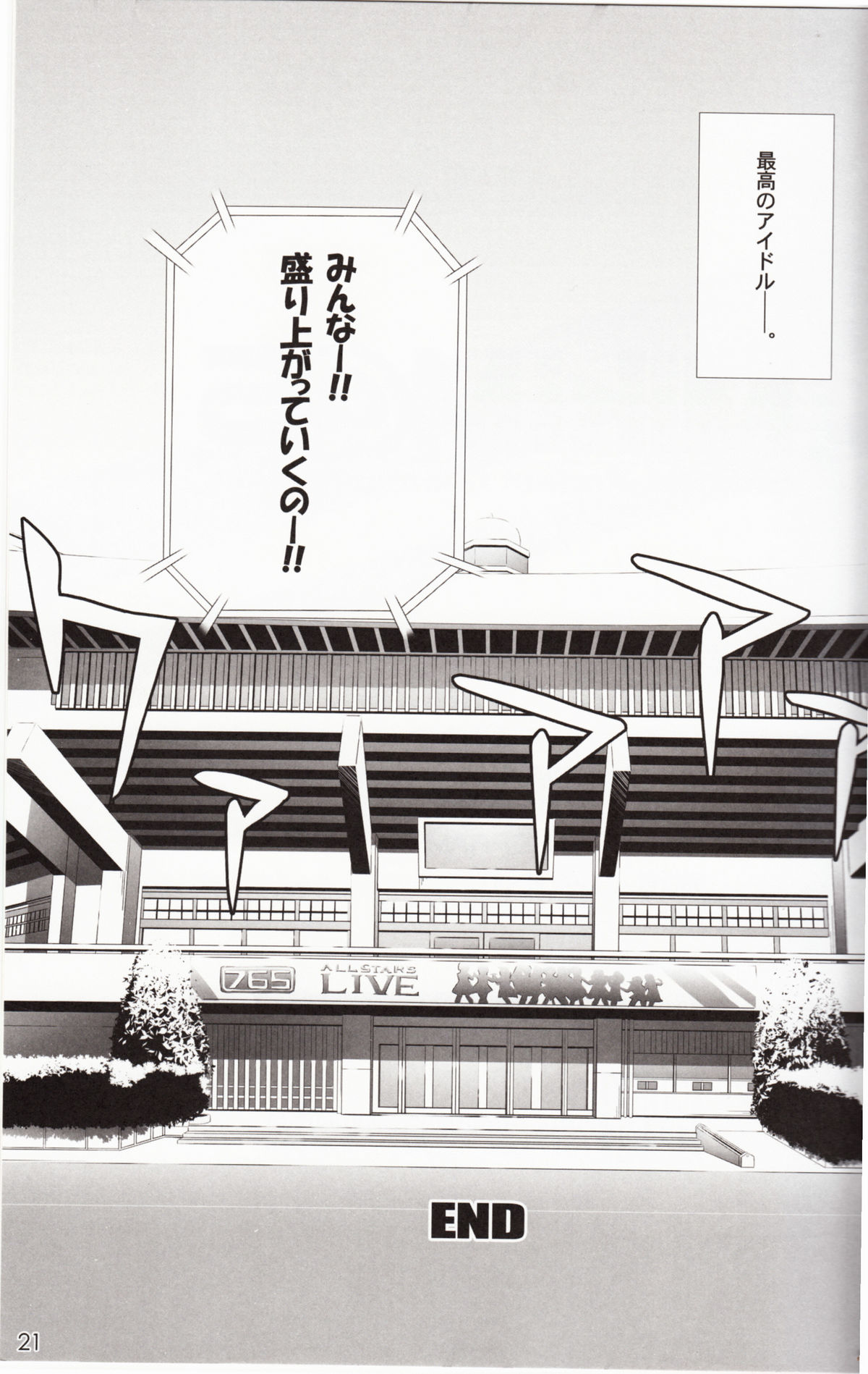 (C81) [WIREFRAME (憂姫はぐれ)] MikiM@S-Perfect Communication- (アイドルマスター)
