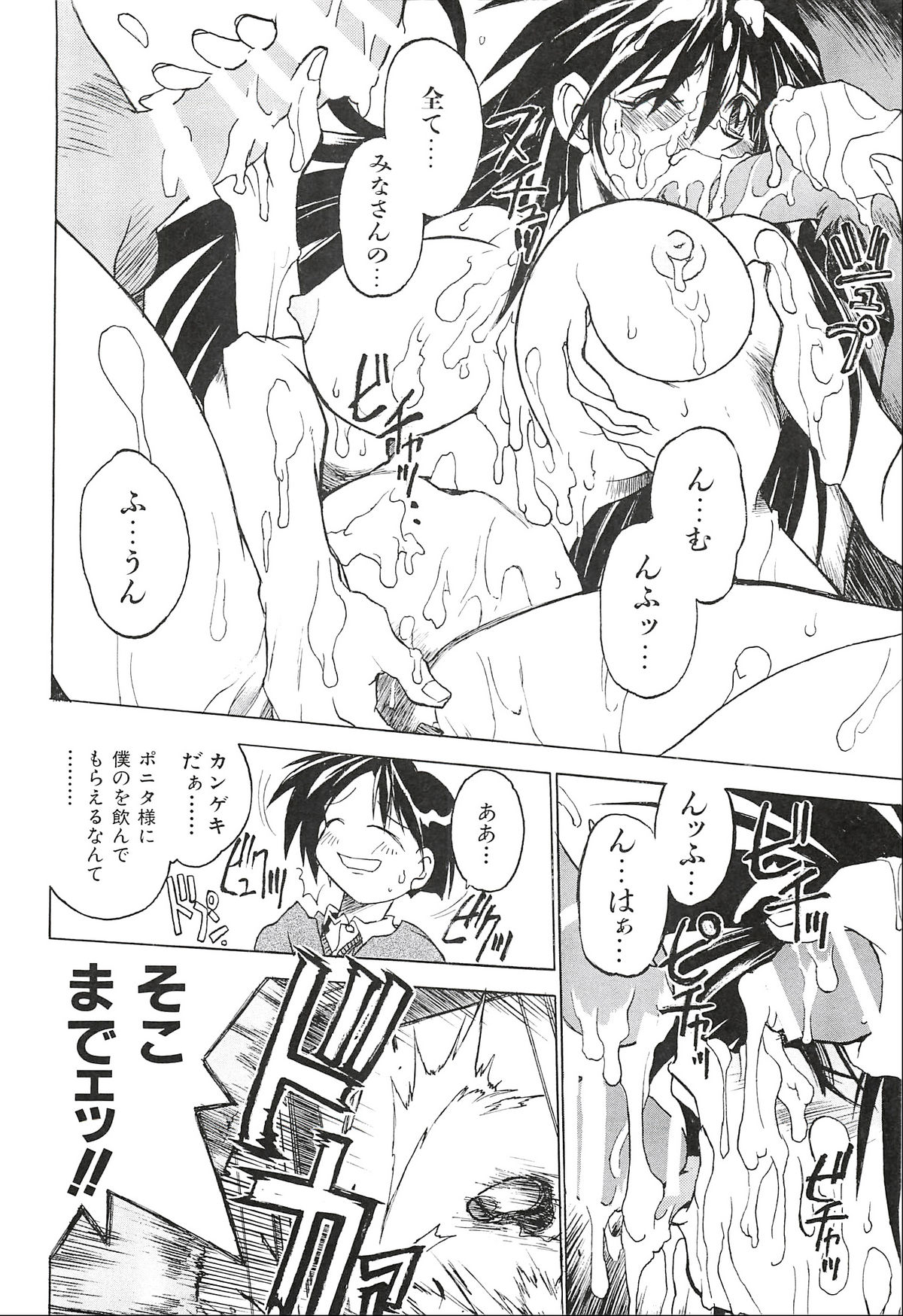[秋葉原地下格闘場 (村正みかど , はまむらとしきり)] ポニイテイル復刻版 [DL版]