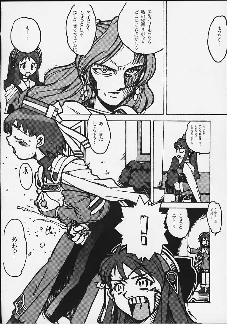 [MERCHANDISING] エリーにもおまかせ