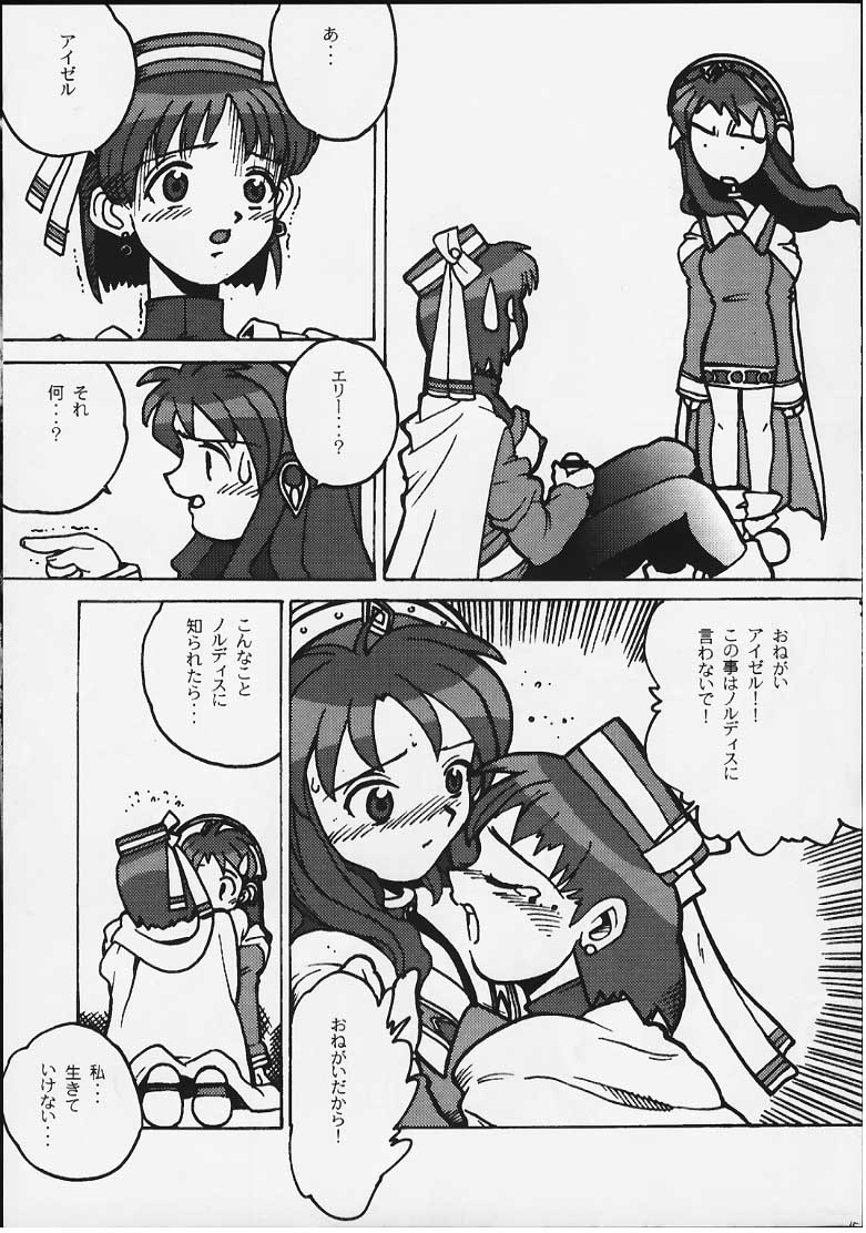 [MERCHANDISING] エリーにもおまかせ