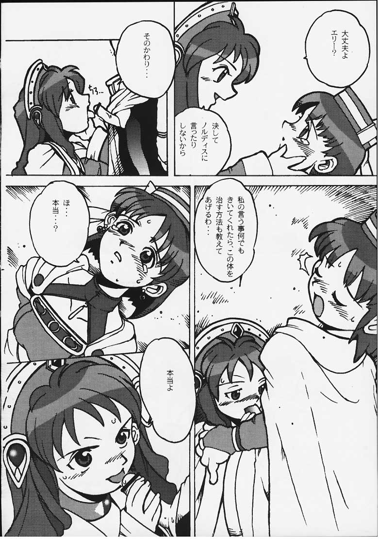 [MERCHANDISING] エリーにもおまかせ