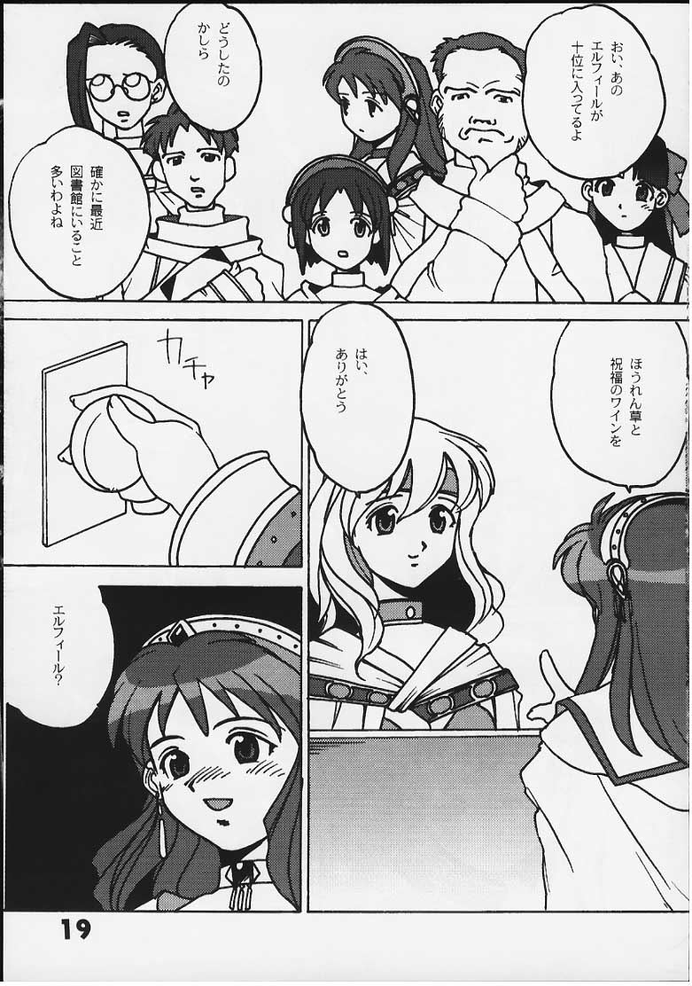 [MERCHANDISING] エリーにもおまかせ