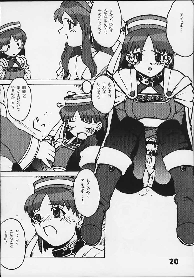 [MERCHANDISING] エリーにもおまかせ