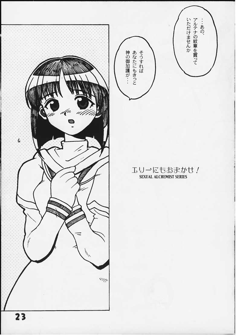 [MERCHANDISING] エリーにもおまかせ