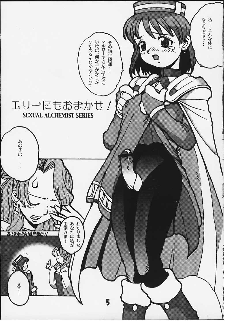 [MERCHANDISING] エリーにもおまかせ