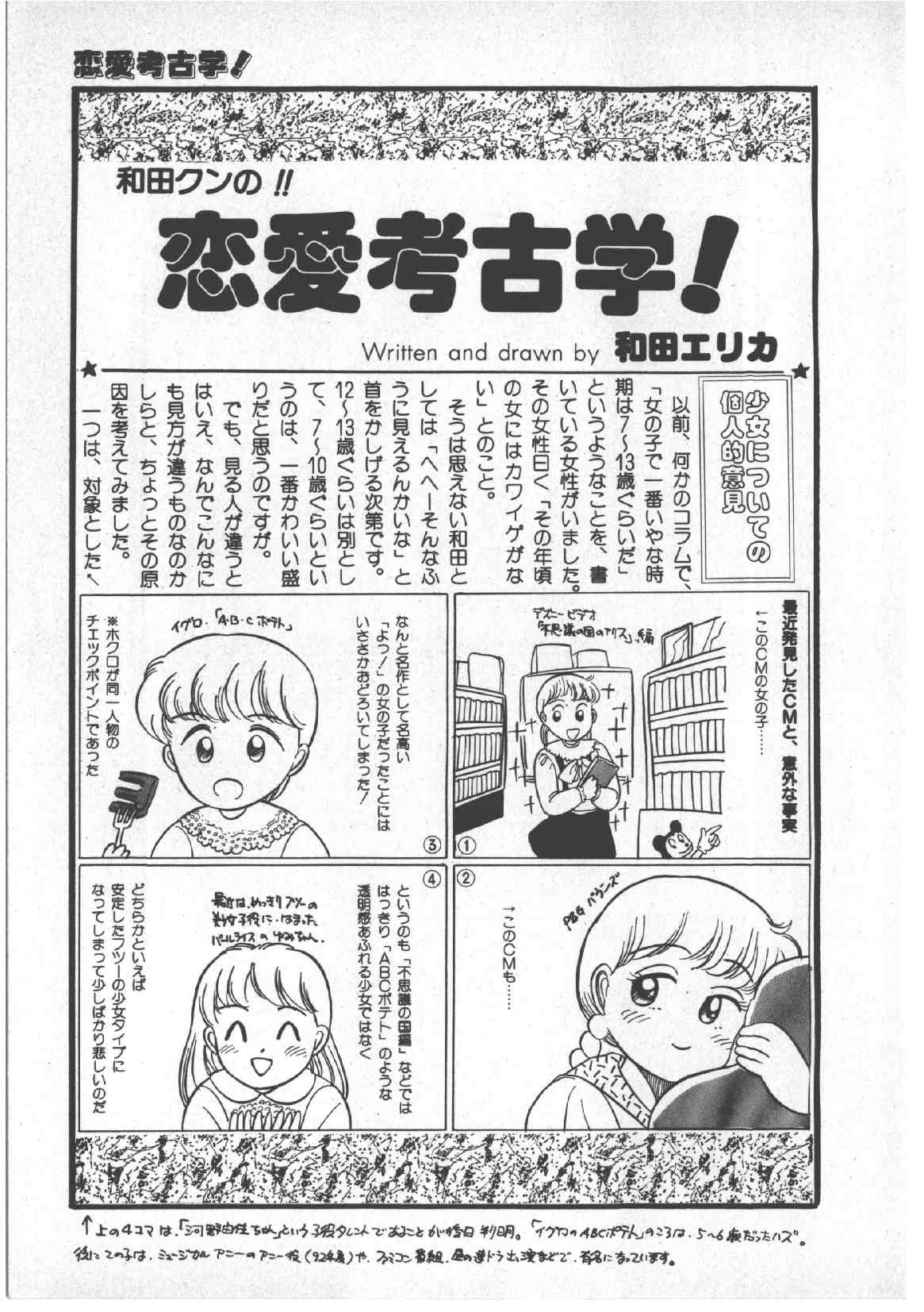 [和田エリカ] アリスのお茶会 3
