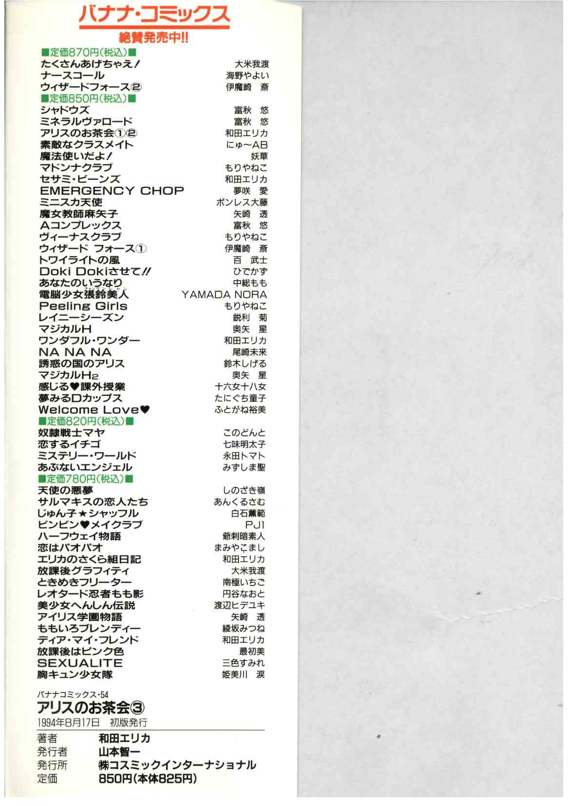 [和田エリカ] アリスのお茶会 3