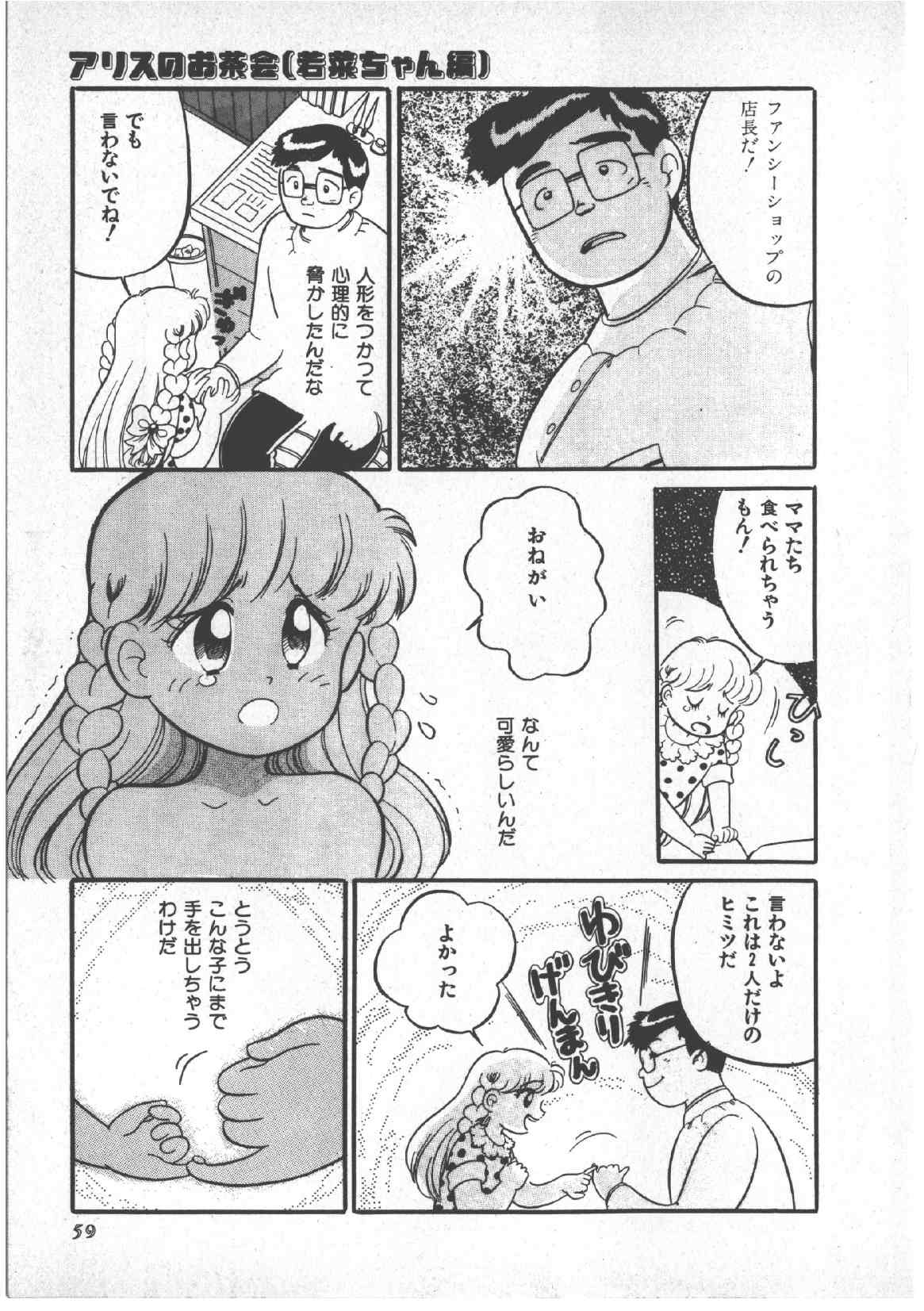 [和田エリカ] アリスのお茶会 3