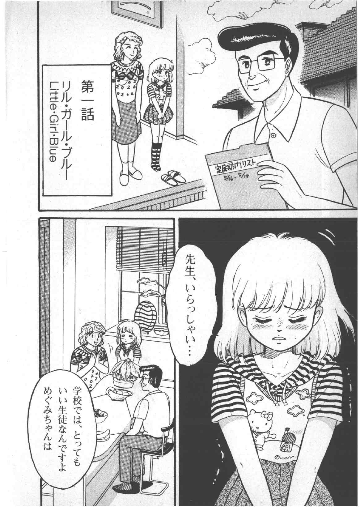 [和田エリカ] アリスのお茶会 3