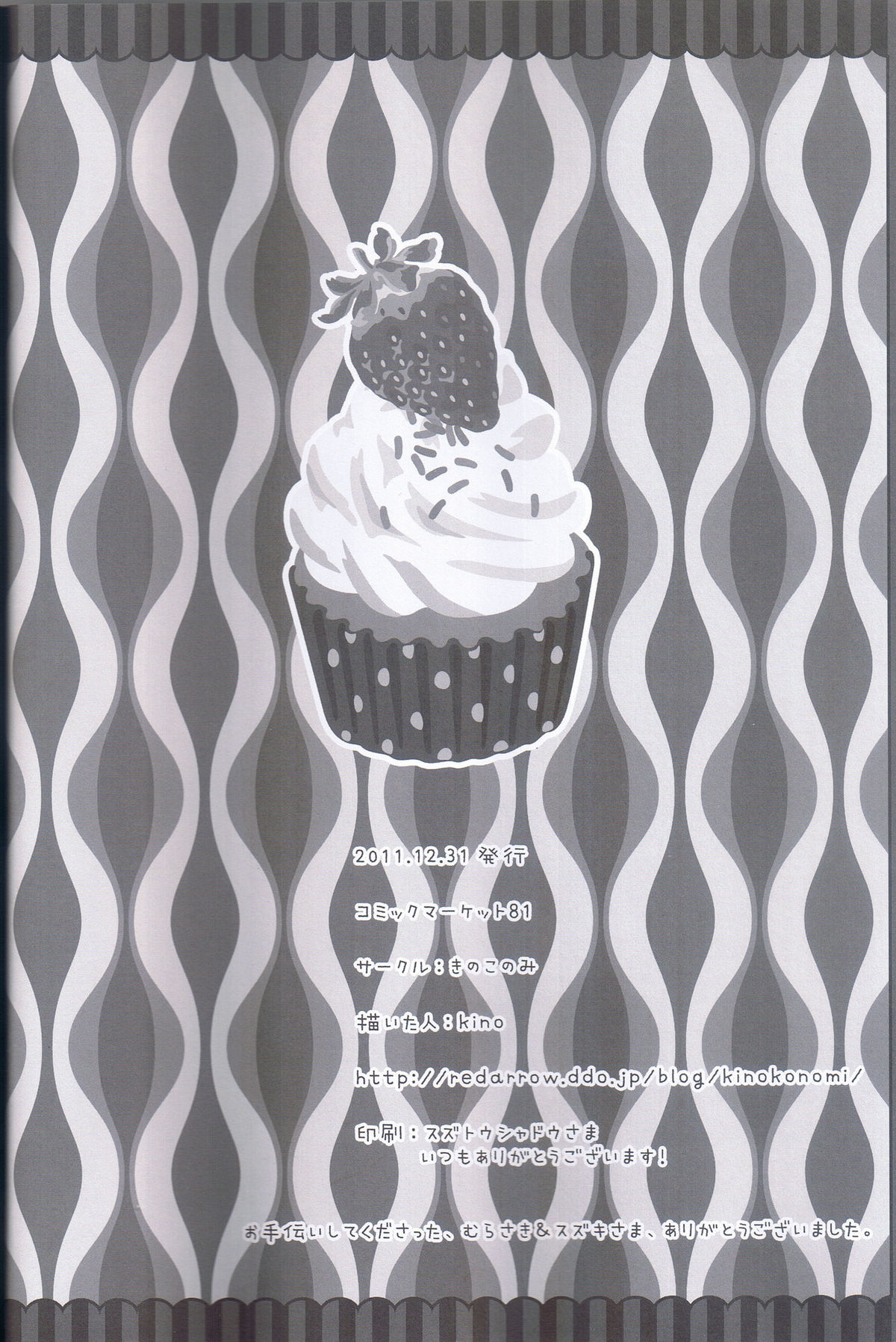 (C81) [きのこのみ (kino)] とろけるフランちゃん (東方Project)