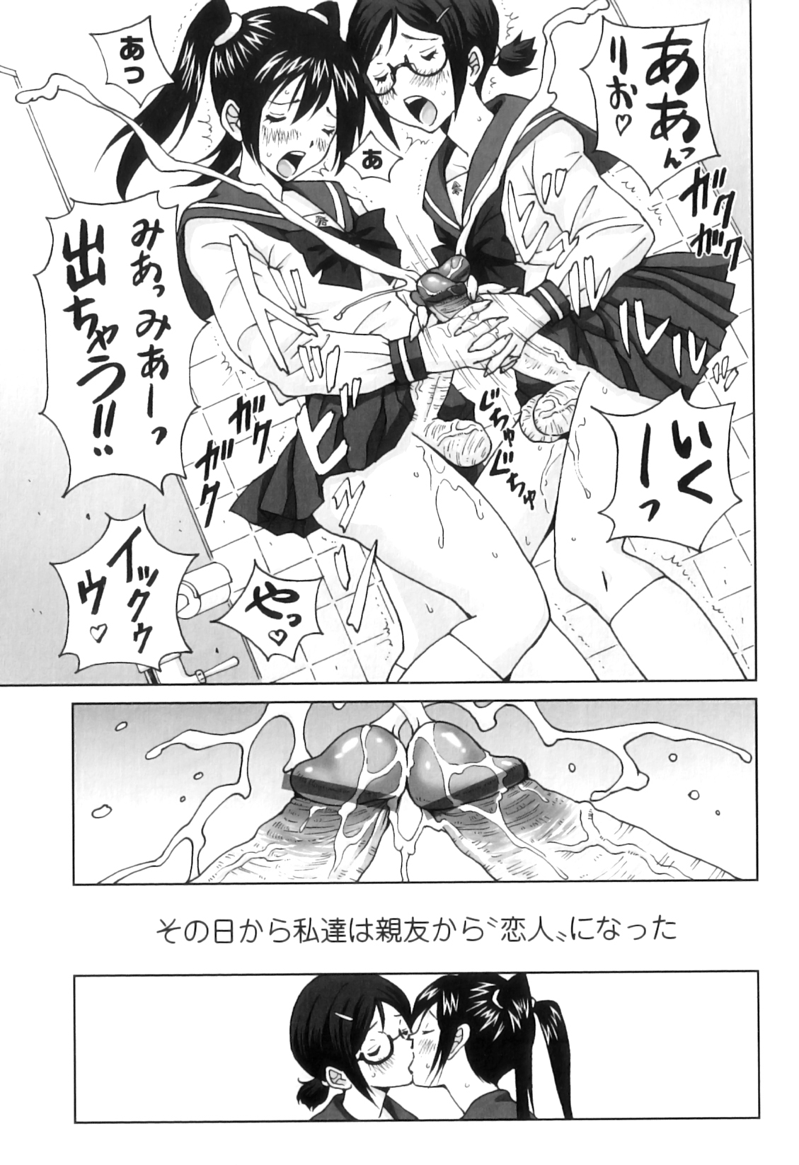 [じんじん] ふたスキ！