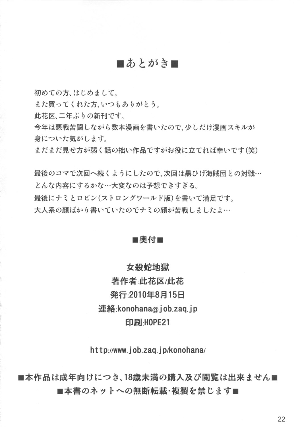 (C78) [此花区 (此花)] 女殺蛇地獄 (ワンピース)