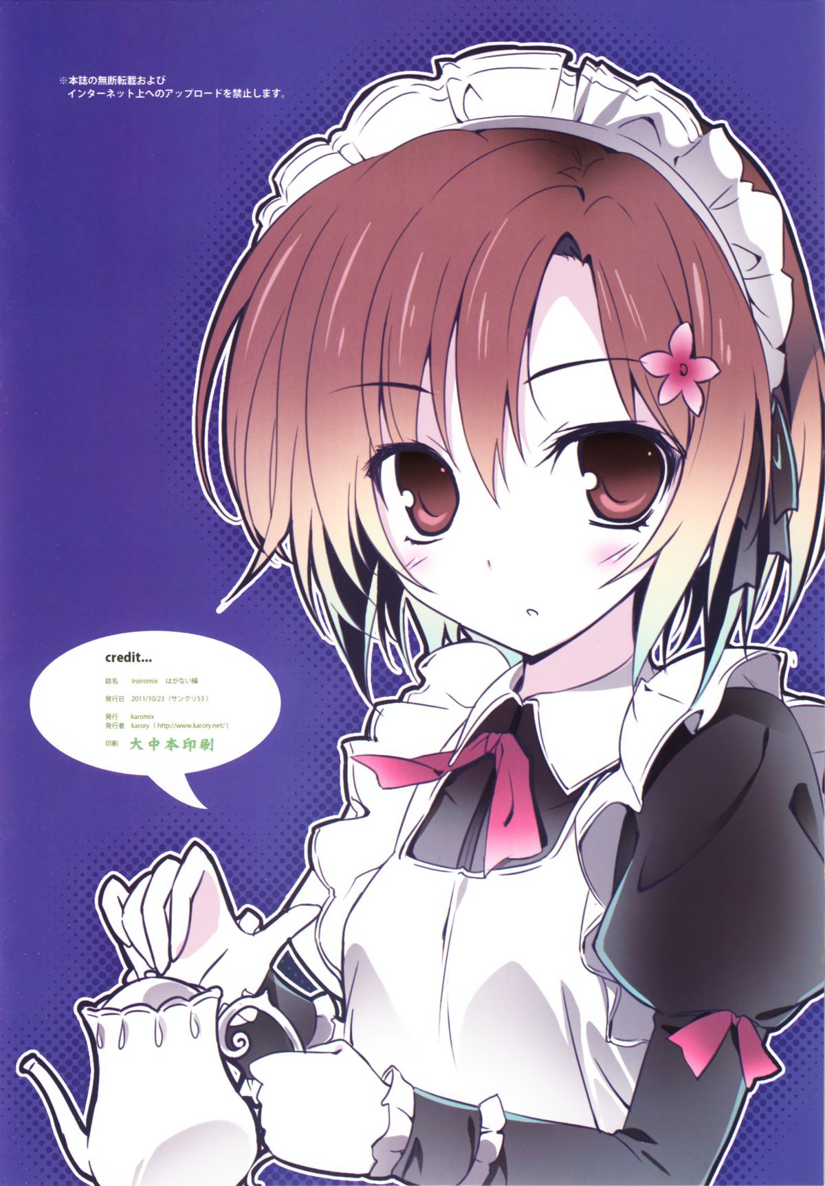 (サンクリ53) [KAROMIX (karory)] IROIRO MIX* (僕は友達が少ない)